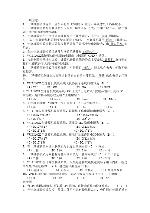 微机联锁试题
