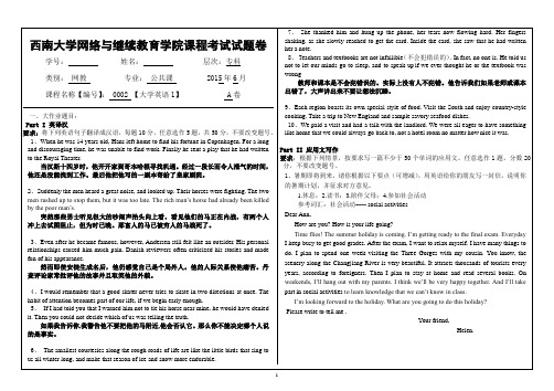 《大学英语一》大作业A  答案