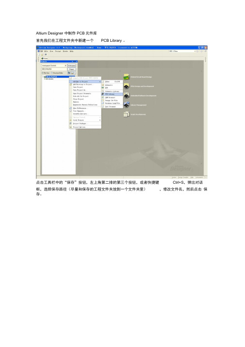 Altium-Designer-中制作PCB元件库