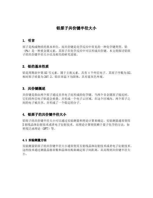 铅原子共价键半径大小