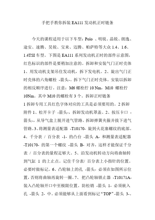 手把手教你拆装EA111发动机正时链条