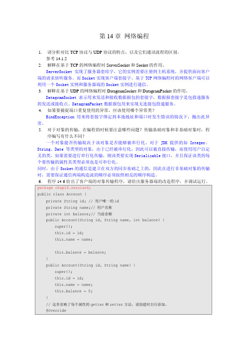 Java程序设计  张永强 张墨华 第14章习题答案