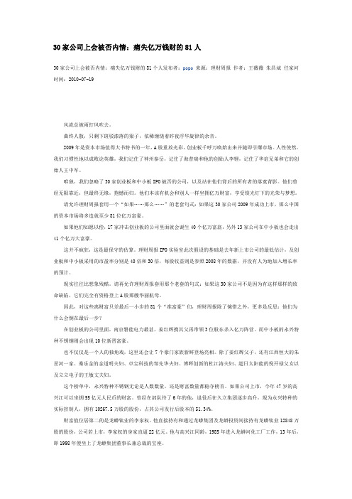 30家公司上会被否内情