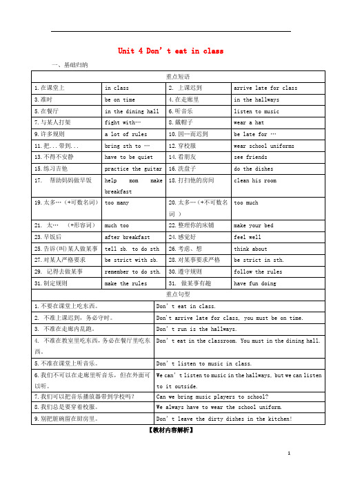 七年级英语下册Unit4Don’teatinclass短语、语法知识点汇总(新版)人教新目标版