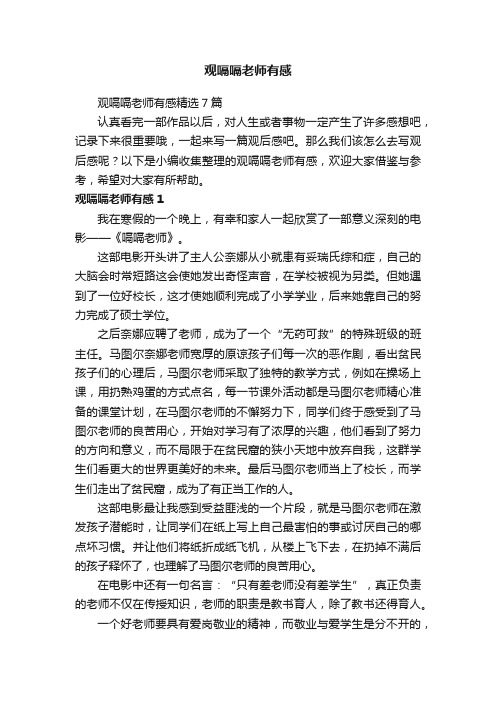 观嗝嗝老师有感精选7篇