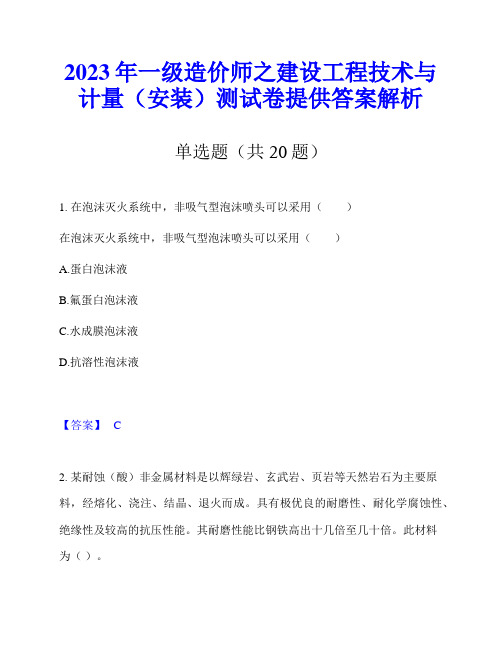 2023年一级造价师之建设工程技术与计量(安装)测试卷提供答案解析