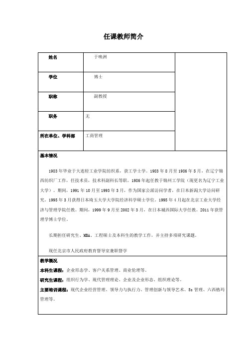 任课教师简介【模板】