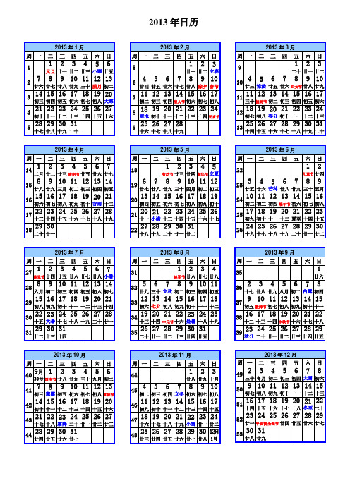 2013年-2015年日历(A4一页_含农历、周数等)