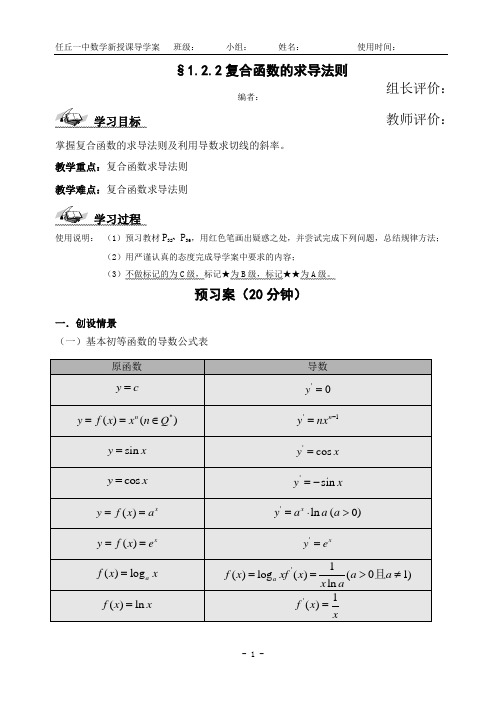 高中数学选修2-2  1.2.2 复合函数导数运算法则