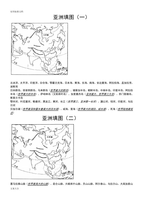 世界区域地理地图填充图