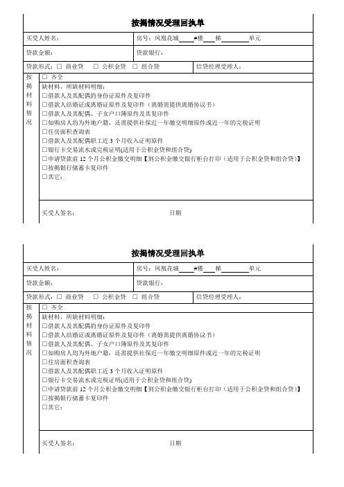 按揭情况受理回执单