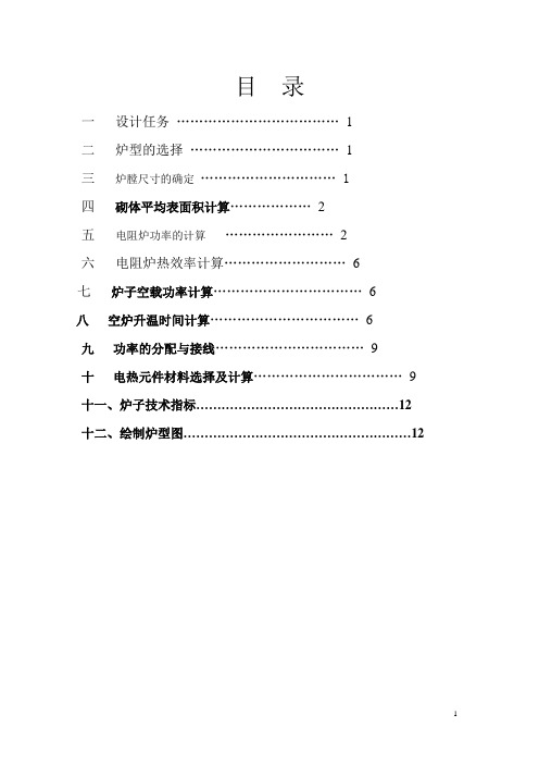 井式电阻炉课程设计教材