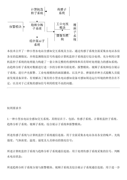 小型水电站全感知交互系统及方法与设计方案