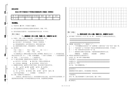 重点小学六年级语文下学期过关检测试卷 苏教版(附答案)