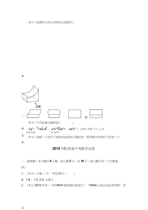 2015年江西省中考数学试卷