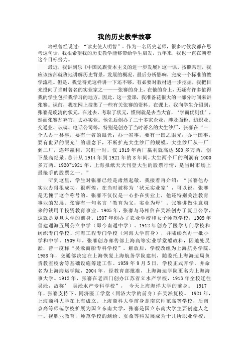 我的历史教学故事