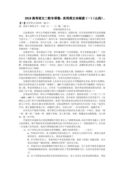 2019高考语文二轮专项卷：实用类文本阅读(一)(山西).