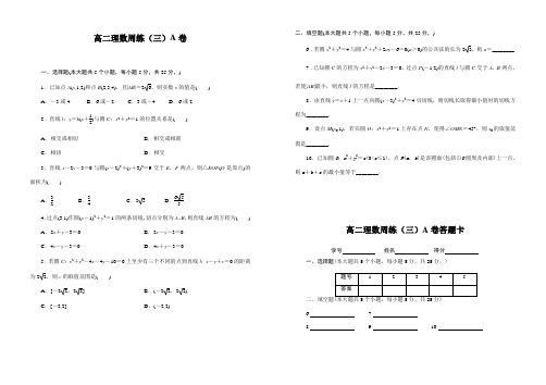 2017-2018学年高二年级周练三理数试卷