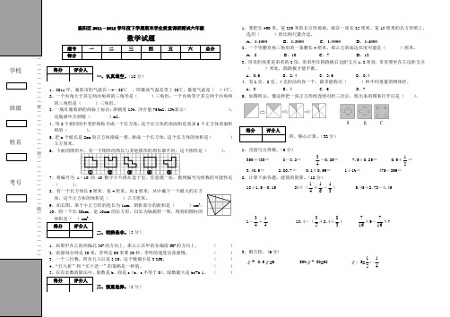 2011-2012学年度六年级下学期数学期末试题