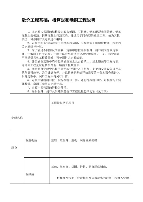 造价工程基础：概算定额涵洞工程说明