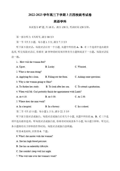 福建省南平市2022-2023学年高三下学期3月四校联考英语试题及答案