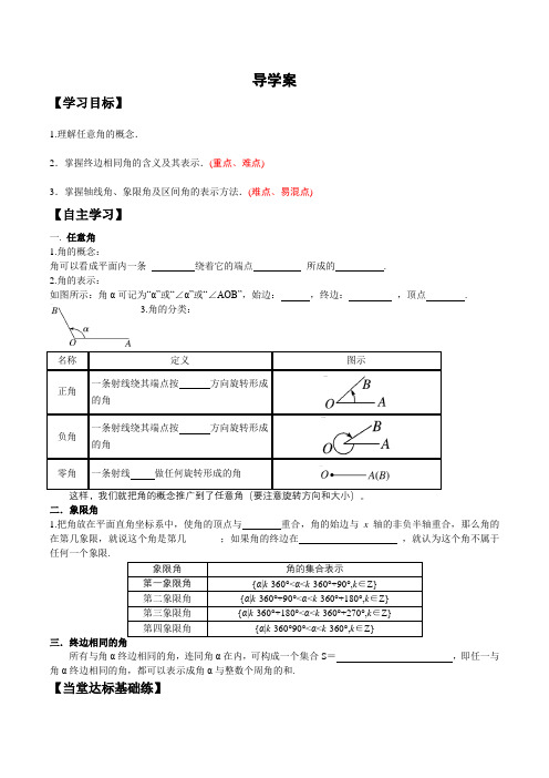 5.1.1任意角导学案(原卷版)