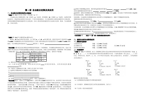 遗传规律经典题型(打印整理)