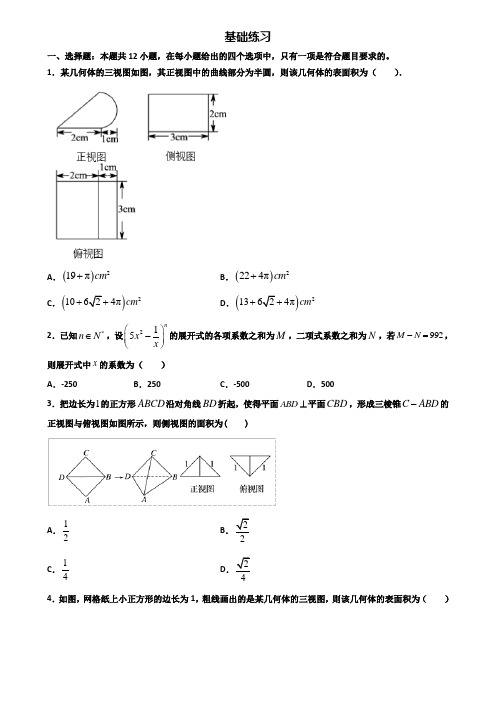 河南省驻马店市2019-2020学年高二下学期期末2份数学质量检测试题