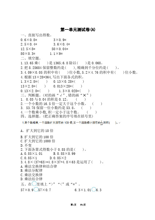 北京版五年级数学上册第一单元测试题及答案A