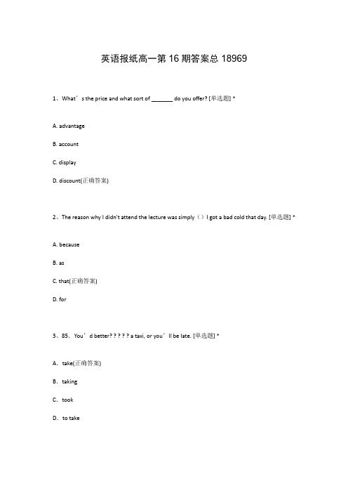 英语报纸高一第16期答案总18969