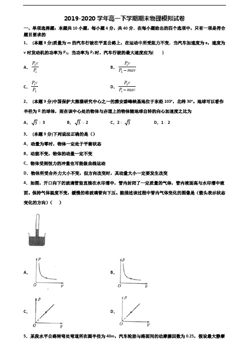 《试卷3份集锦》内蒙古呼伦贝尔市2020高一物理下学期期末经典试题