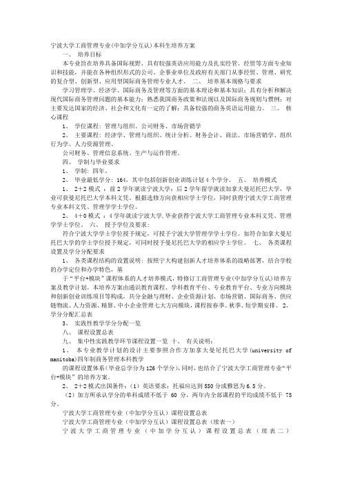 宁波大学教学计划