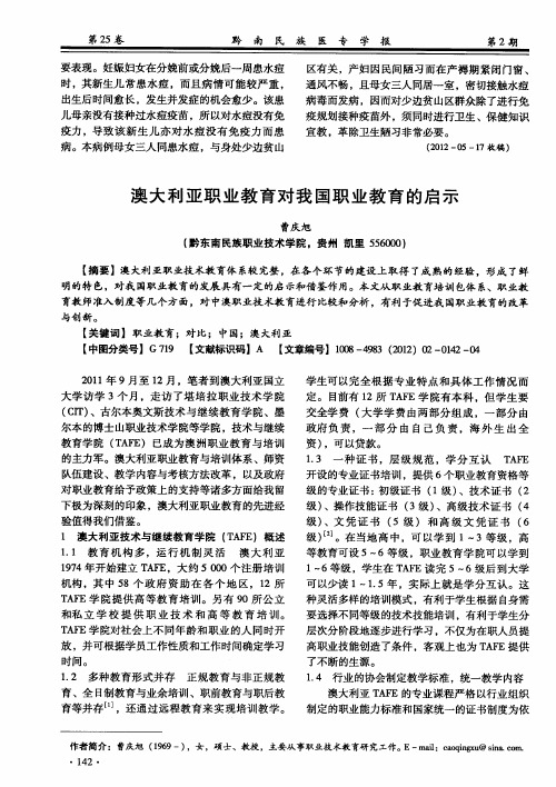 澳大利亚职业教育对我国职业教育的启示