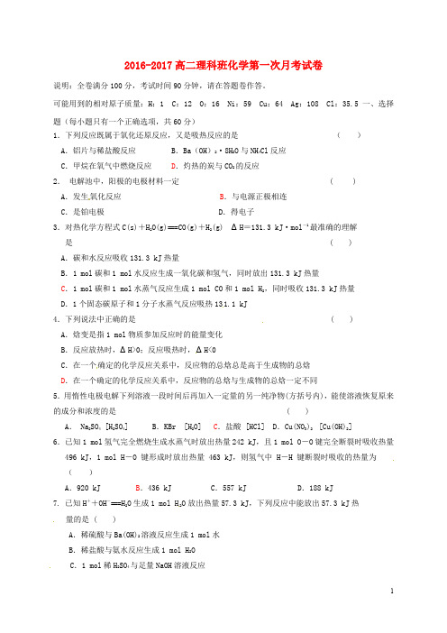 福建省霞浦第一中学高二化学上学期第一次月考试题
