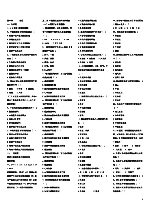 中药药理学习题及答案