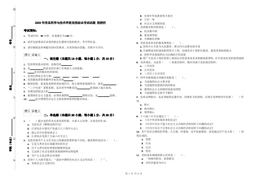 2020年信息科学与技术学院党校结业考试试题 附解析