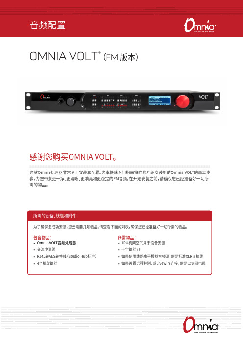 OMNIA VOLT音频处理器安装和配置指南说明书