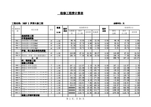 拆除工程定额