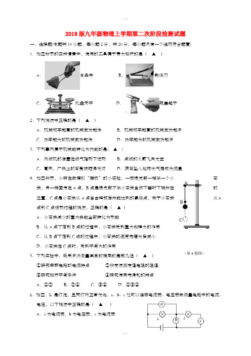 2019版九年级物理上学期第二次阶段检测试题