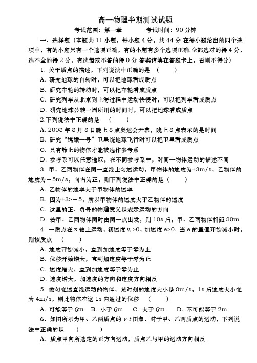 高一物理半期试题