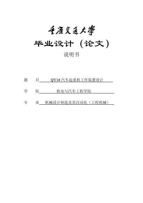 本科毕业设计--qy16汽车起重机工作装置设计说明书