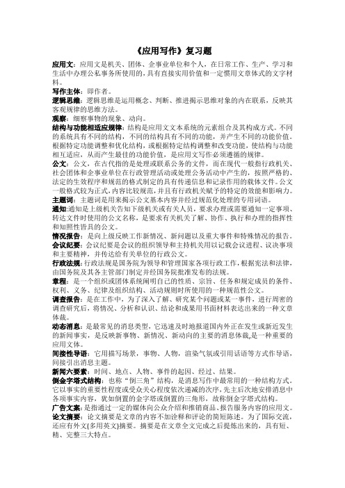 应用文写作复习题答案