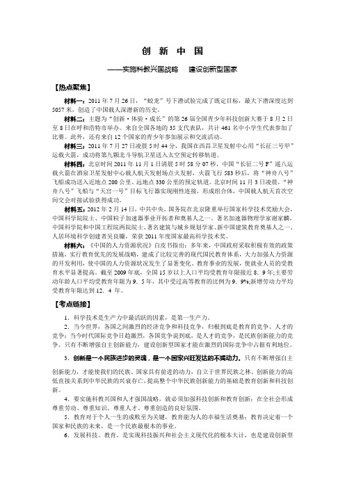 2012年中考专题复习：实施科教兴国战略 建设创新型国家