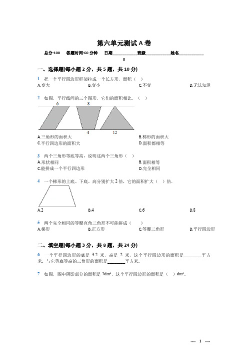 五年级上册数学第六单元测试A卷(解析版)