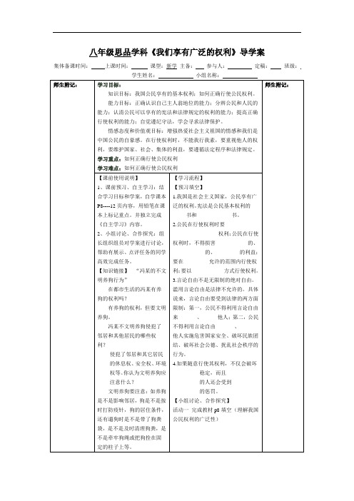 人教版思品八下我们享有广泛的权利word学案