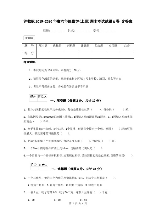 沪教版2019-2020年度六年级数学(上册)期末考试试题A卷 含答案