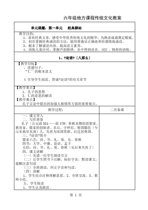 六年级地方课程传统文化教案