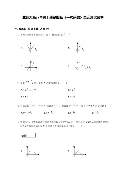 北师大版八年级上册第四章《一次函数》单元测试试卷(含答案)