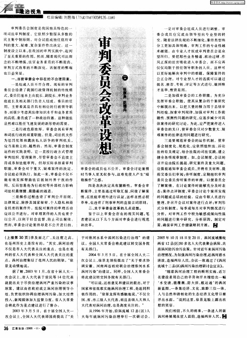 审判委员会改革设想