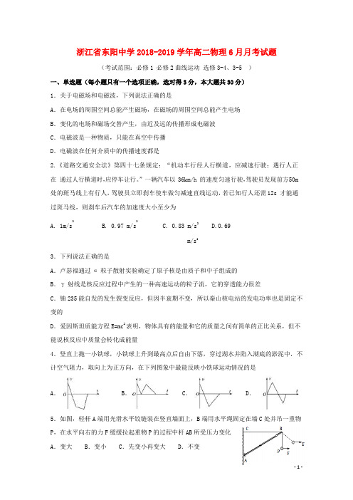 浙江诗阳中学2018_2019学年高二物理6月月考试题2019062502178